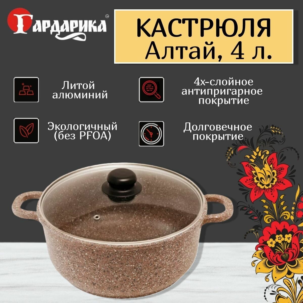 Кастрюля Гардарика Алтай 4 л КС400-07 - фотография № 2