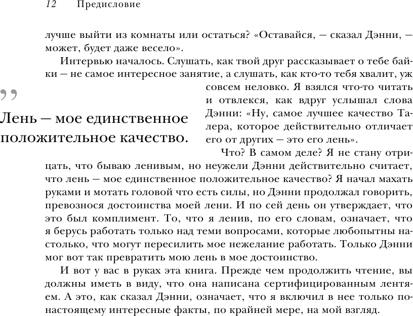 Новая поведенческая экономика. Почему люди нарушают правила традиционной экономики... - фото №17