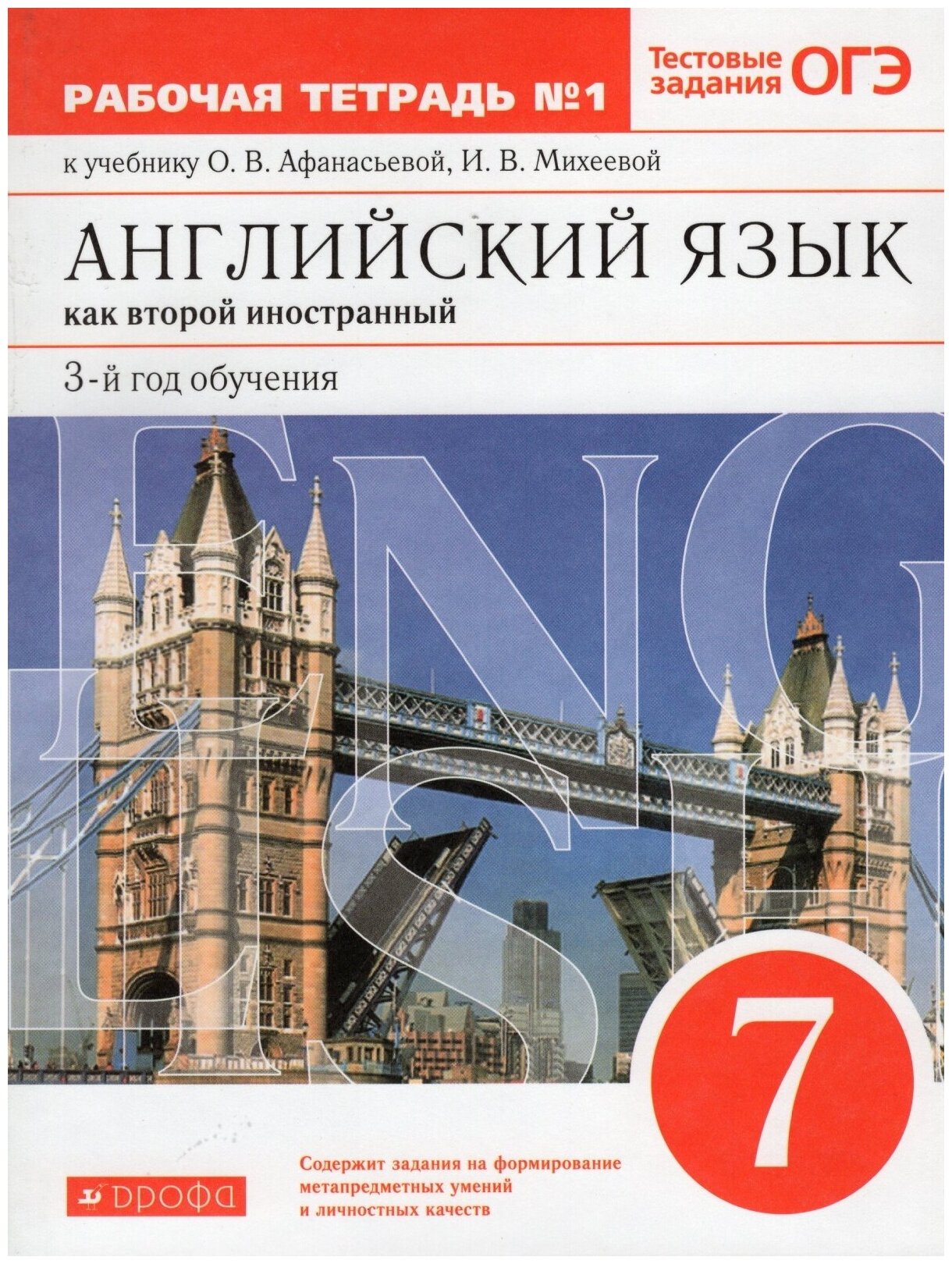 Рабочая тетрадь Дрофа 7 классы ФГОС Афанасьева О. В Михеева И. В Баранова К. М. Английский язык как второй иностранный часть 1/2 3-й год обучения