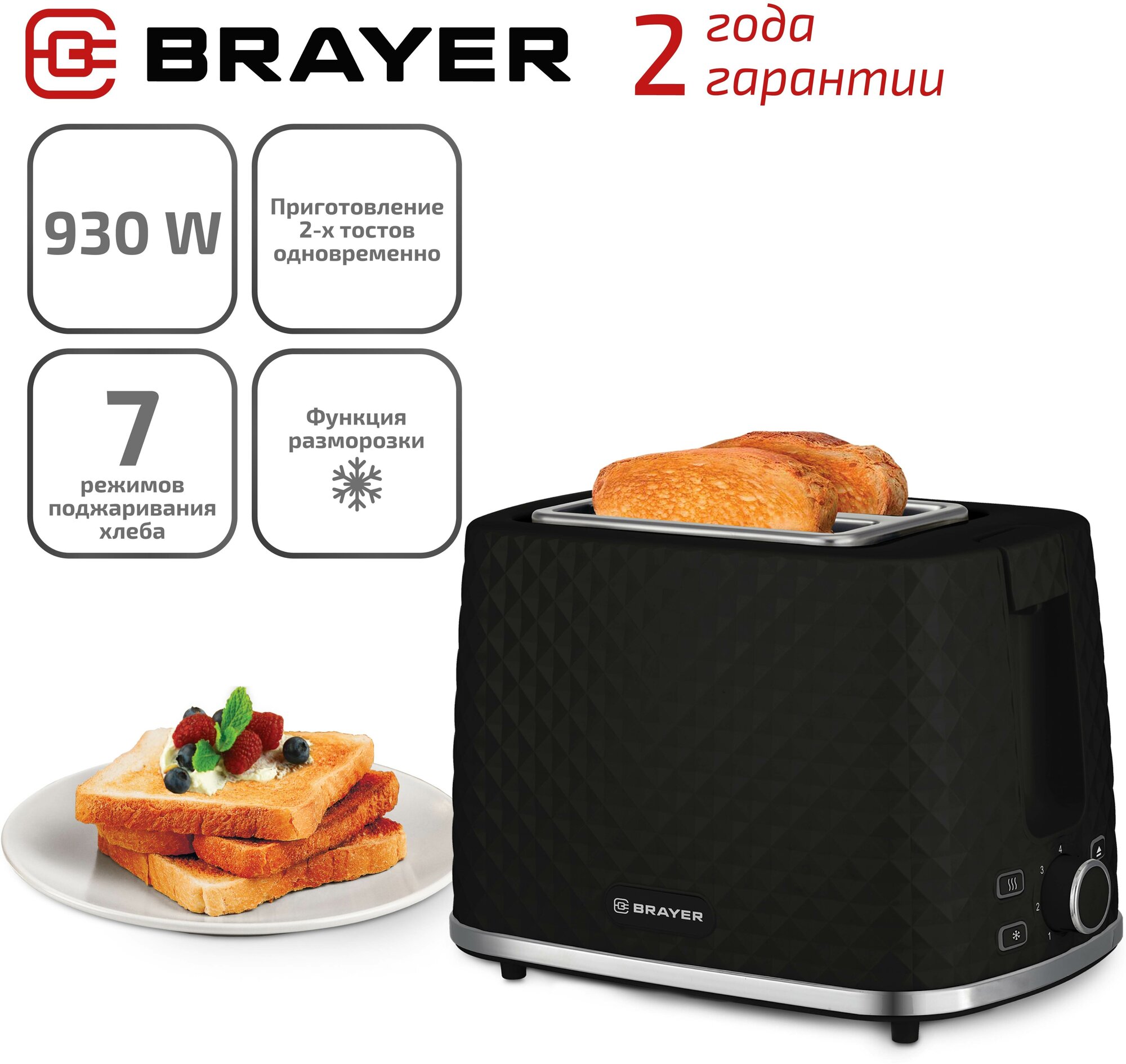 Тостер BRAYER BR2101BK - фотография № 1