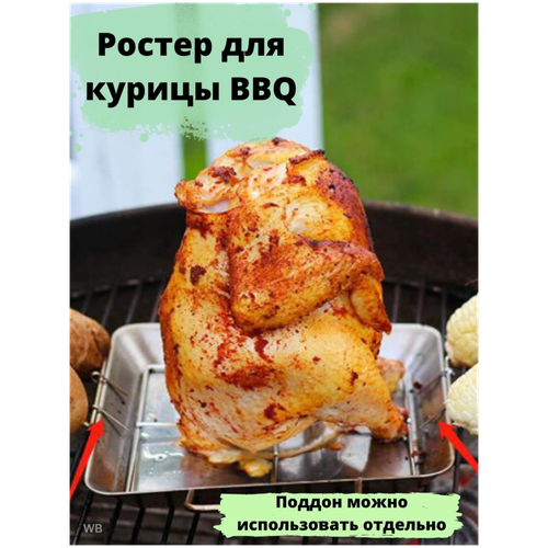 ростер для курицы apollo grill нерж сталь Подставка ростер вертикальный для курицы, ростер для барбекю, с поддоном для овощей BBQGURU