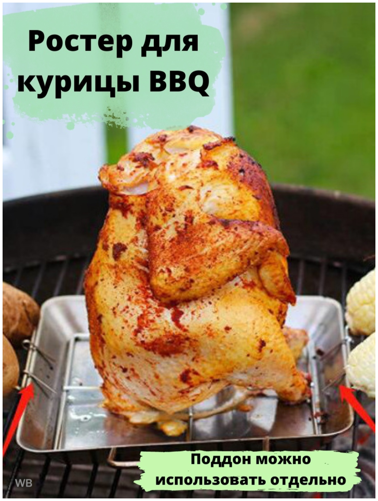 фото Подставка ростер вертикальный для курицы, ростер для барбекю, с поддоном для овощей BBQGURU