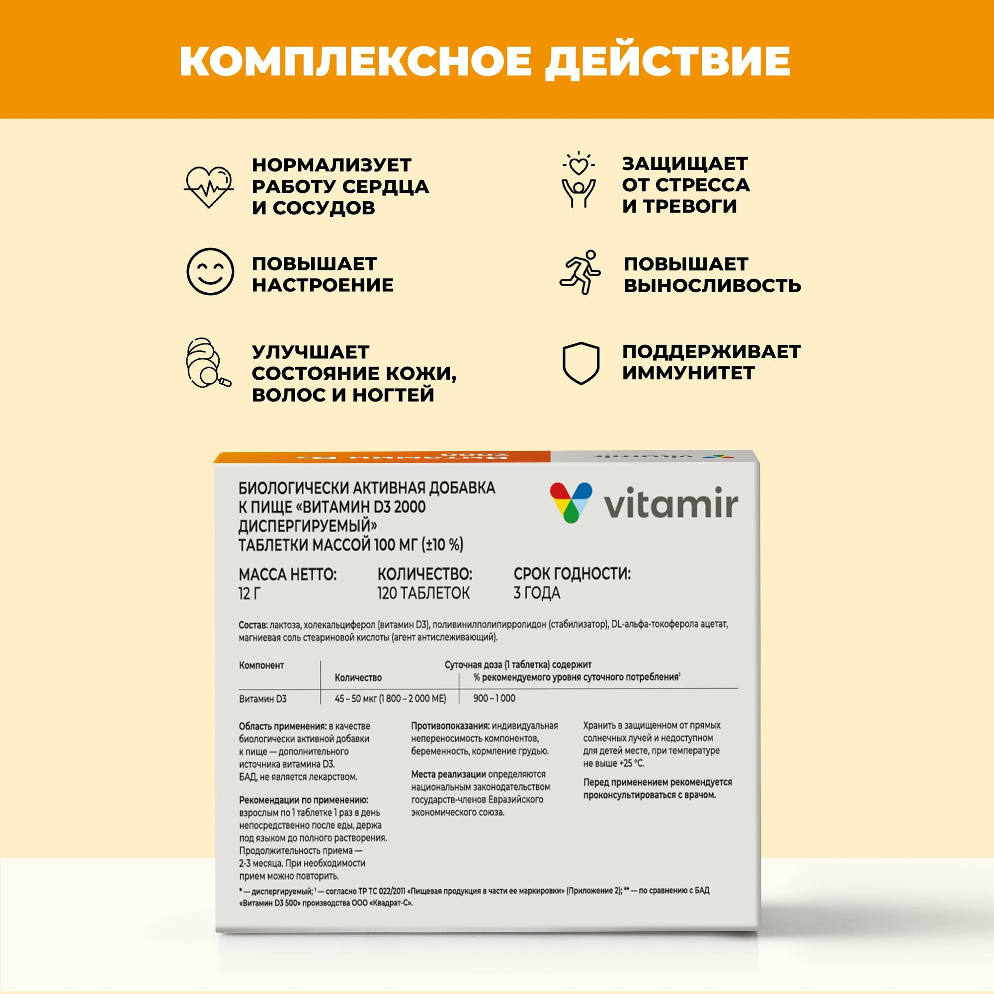 Витамин D3 2000 МЕ витамир, 120 таблеток 9491036 - фотография № 4
