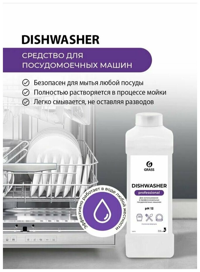 Гель для посудомоечных машин Grass PROFESSIONAL Dishwasher, 1 л
