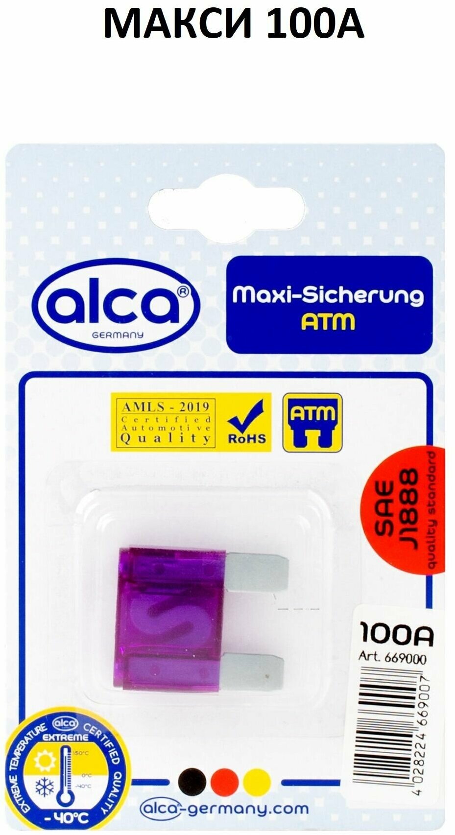 Предохранитель Alca - фото №1