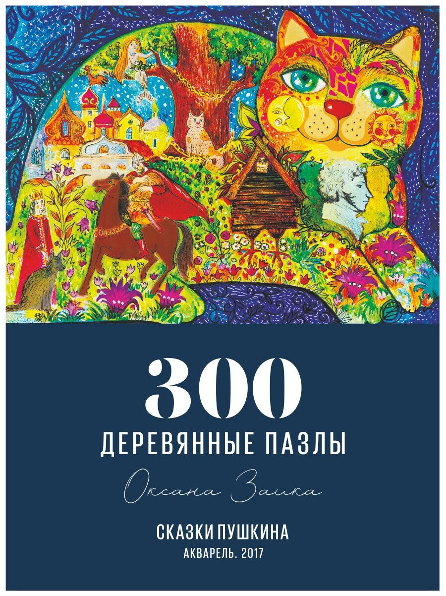 Пазл "Сказки Пушкина" (300 деталей) DaVICI - фото №20