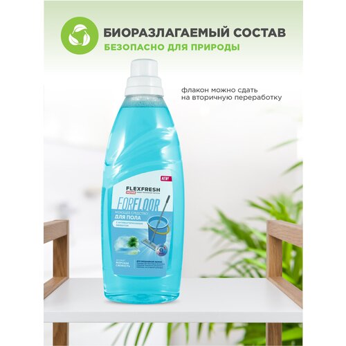 Средство для мытья пола Flexfresh 1 литр