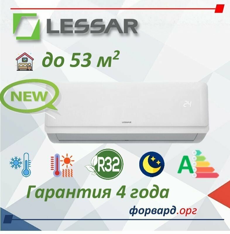 Сплит-система кондиционер Lessar LS-H18KFE2/LU-H18KFE2 Cool+ R32