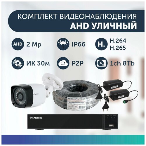 Комплект видеонаблюдения цифровой, готовый комплект AHD TVI CVI CVBS 1 камера уличная FullHD 2MP