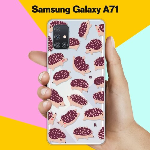 Силиконовый чехол Ёжики на Samsung Galaxy A71 матовый силиконовый чехол пушин влюблен на samsung galaxy a71 самсунг галакси а71