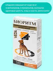 Витамины VEDA Биоритм для собак средних пород , 48 таб.