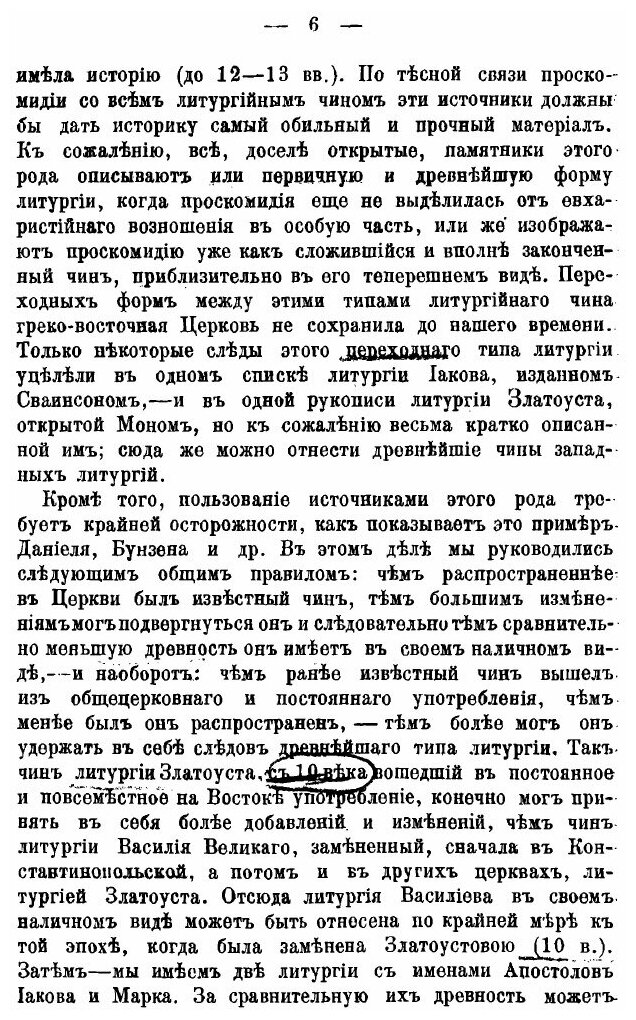 Книга Исторический Обзор Чинопоследования проскомидии - фото №9