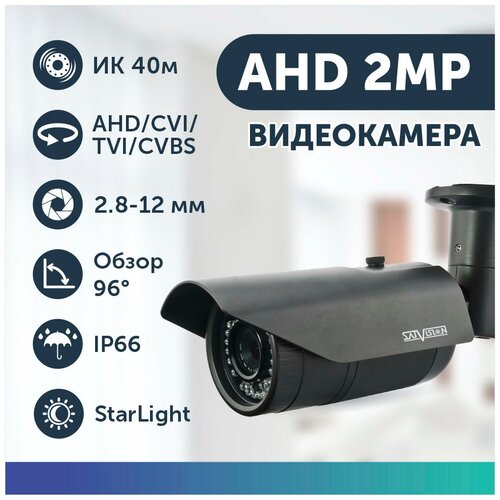 Камера видеонаблюдения уличная старлайт 2 Mpix с OSD. AHD TVI CVI CVBS камера starlight цилиндр металлическая 2.8-12 mm