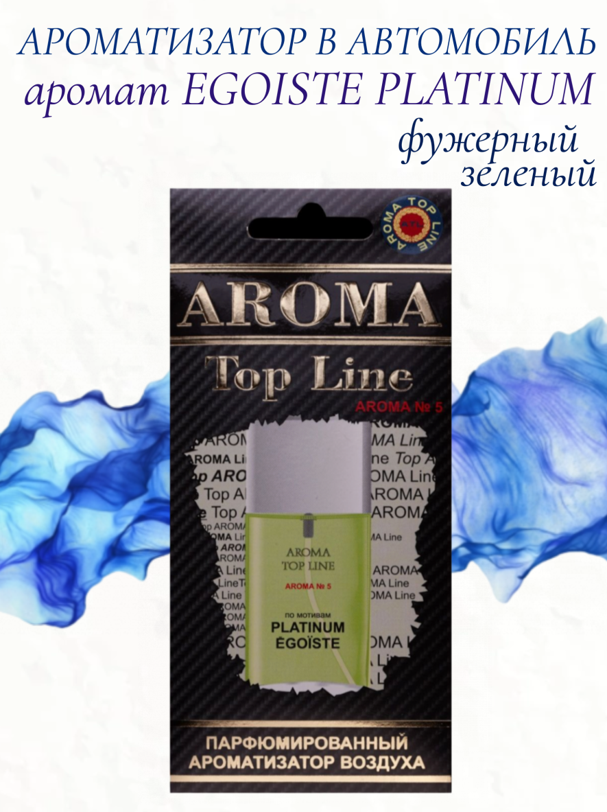 Аромастик Aroma-Topline для смеллера 2 шт. с ароматом мужского парфюма Egoiste Platinum