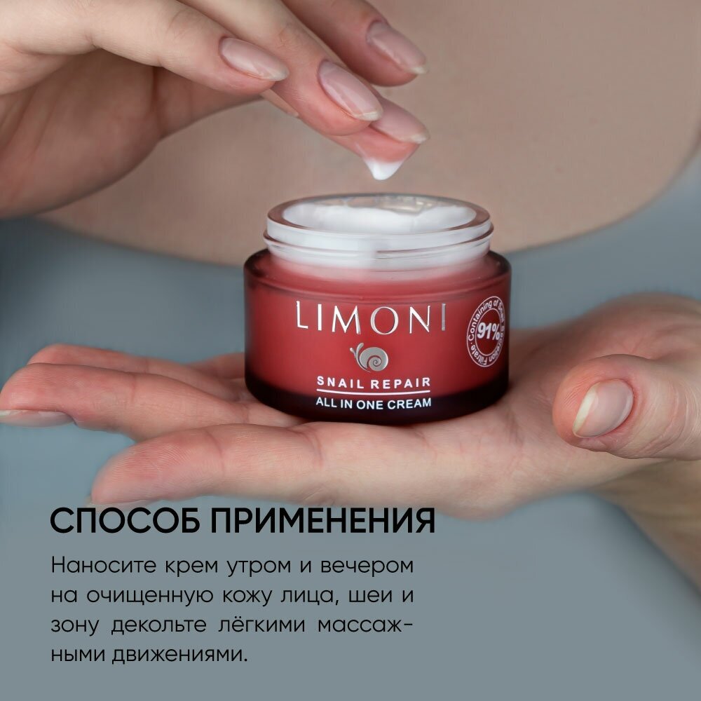 Крем для лица LIMONI с муцином улитки Snail Repair All In One Cream 50 мл