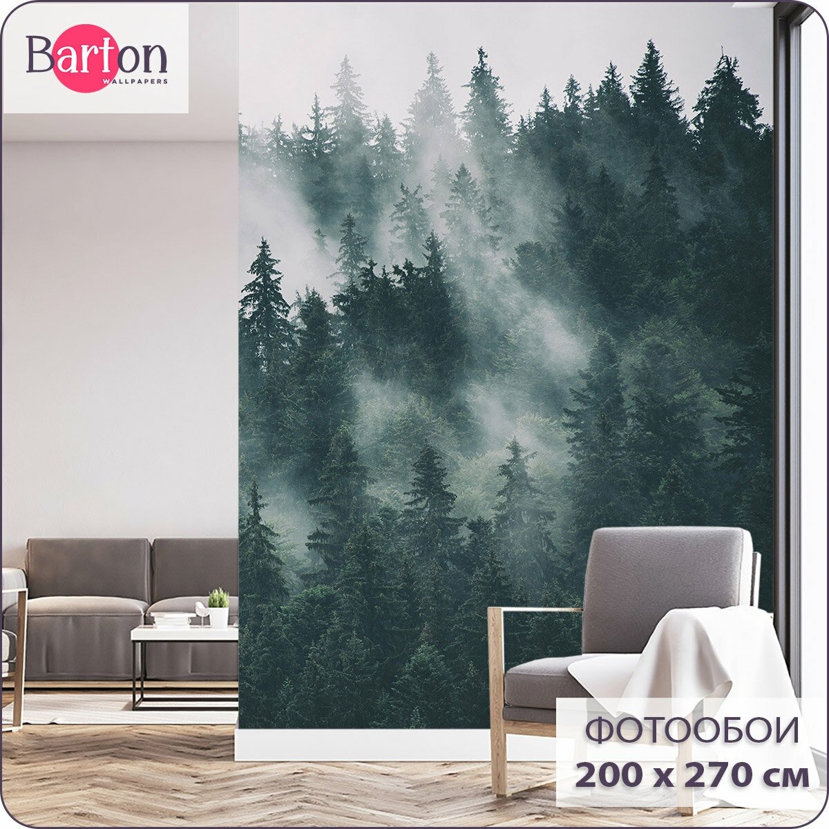 Фотообои 3d на стену флизелиновые Лес в тумане 200х270