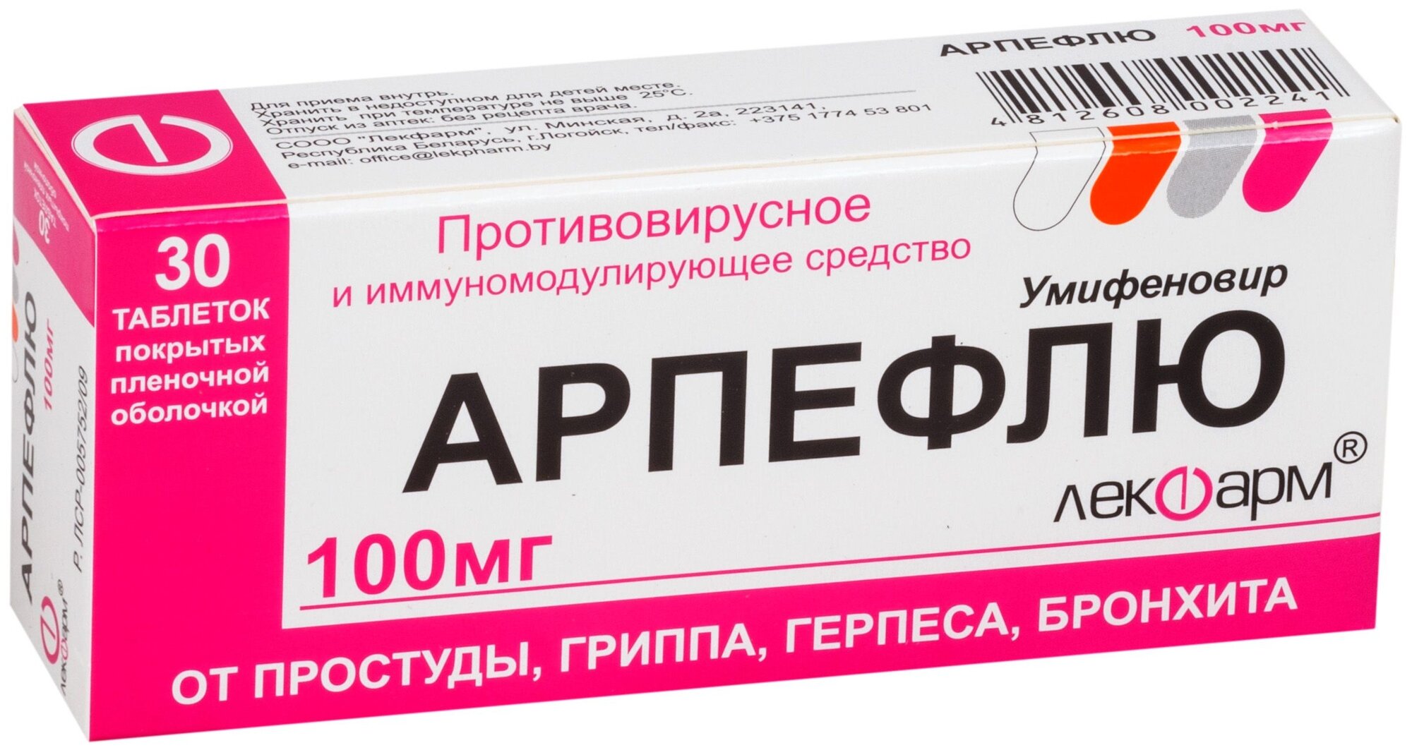 Арпефлю таблетки п/о плен. 100мг 30шт