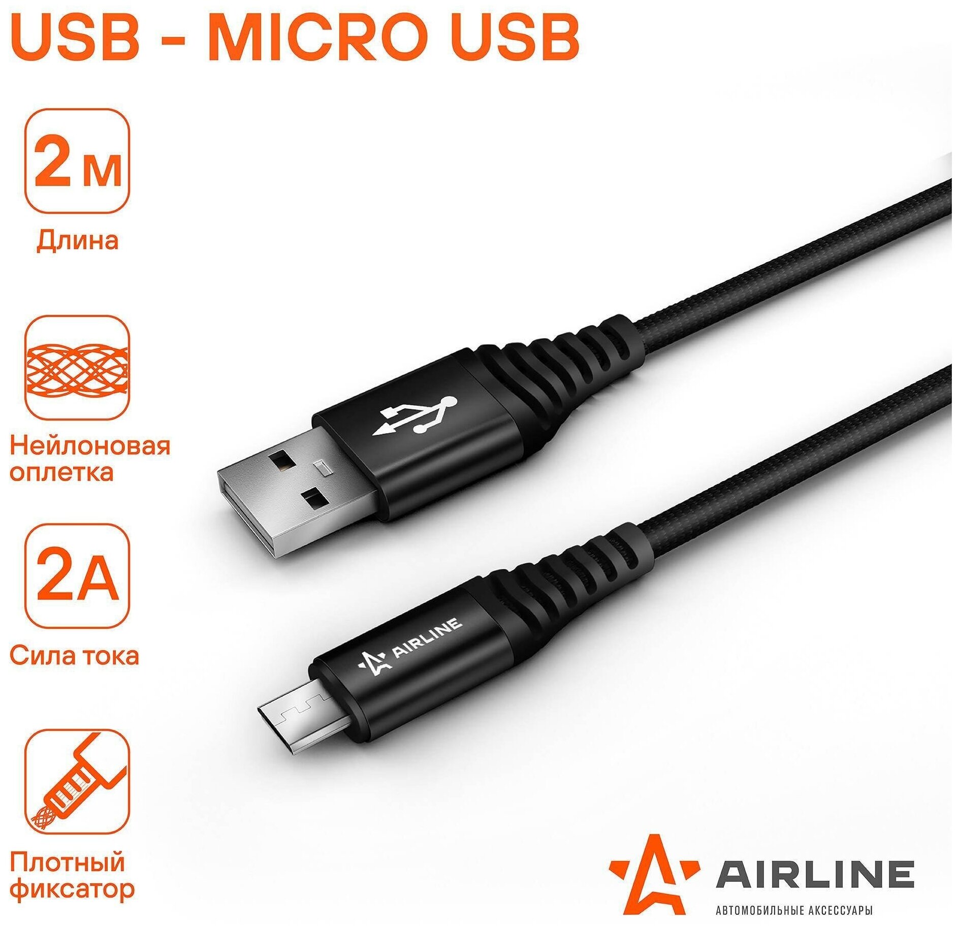 Кабель USB - micro USB 2м, черный нейлоновый AIRLINE - фото №5