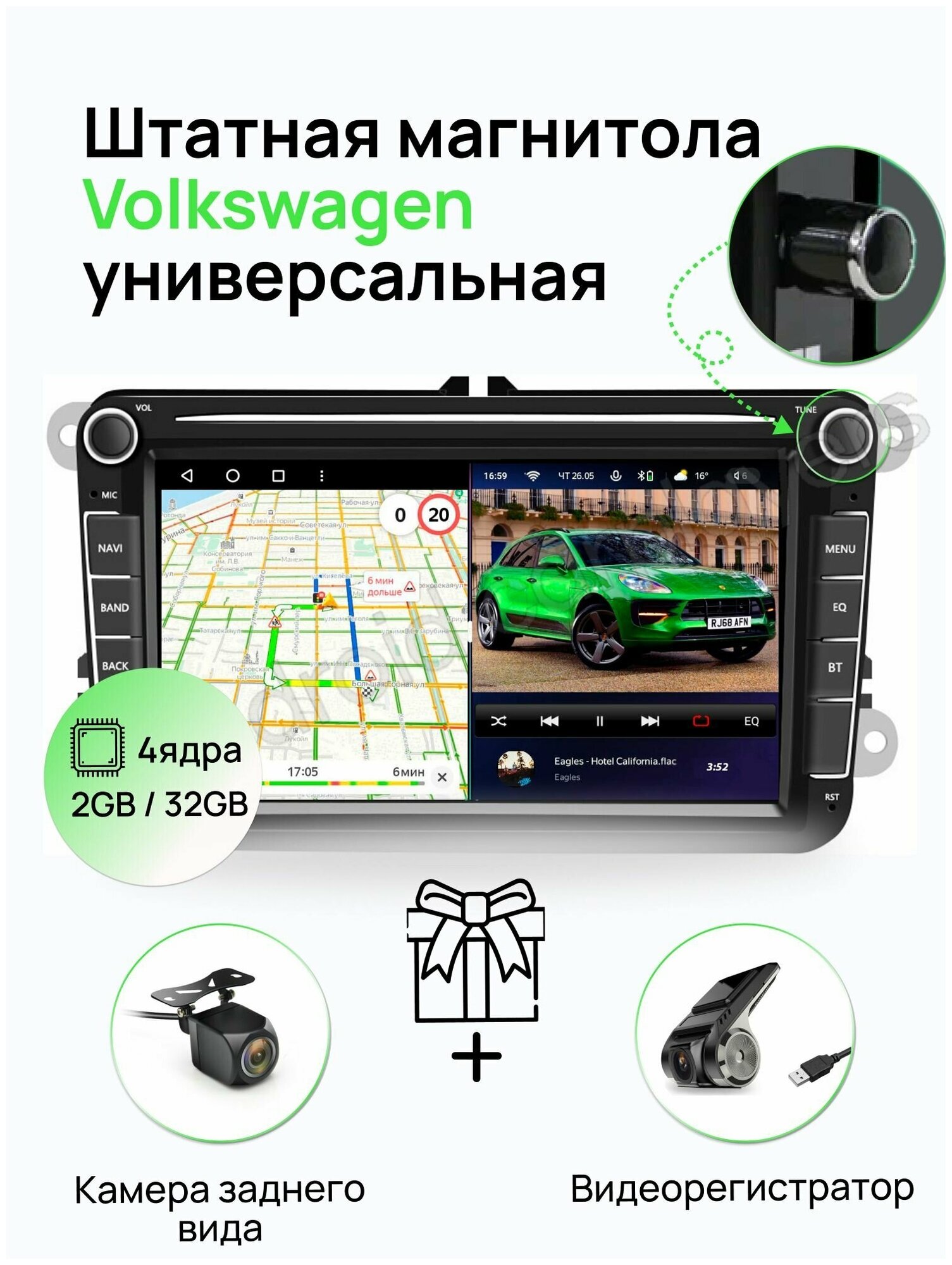 Автомагнитола Volkswagen Universal с крутилками, ANDROID 10, 2GB / 32GB, 4 ядерный процессор, Wi-Fi, GPS, Bluetooth, USB экран 8 дюймов IPS матрица