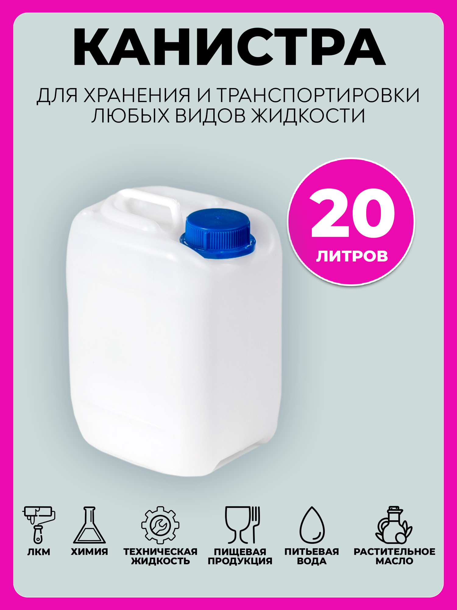 Канистра для воды пластиковая 20 литров пищевая - фотография № 1