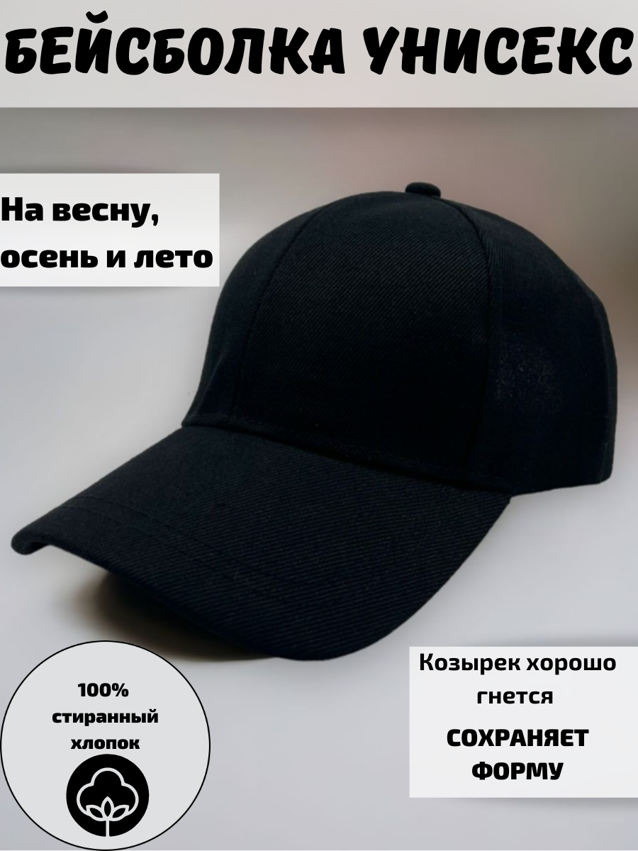 Купить Бейсболка кепка базовая мужская женская унисекс летняя за 423р ...