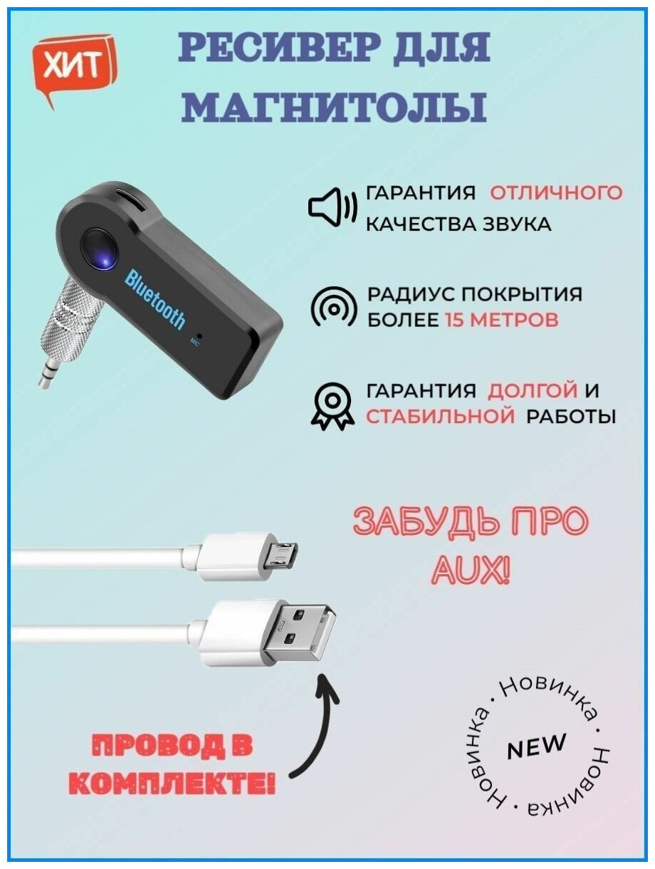 Приемник Bluetooth адаптер в машину в магнитолу AUX / Ресивер USB Трансмиттер блютуз в авто / гарнитура