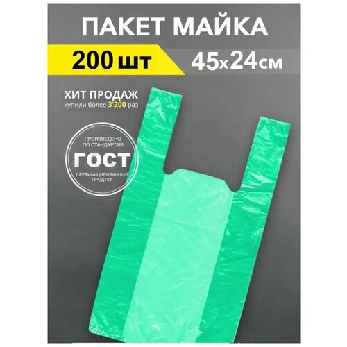 Пакет майка полиэтиленовый для хранения и фасовки продуктов, 45х24 см, 12 мкм, 200 шт.