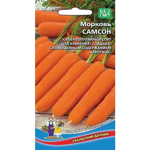 Морковь Самсон 0,5 грамм, Уральский дачник морковь семена уральский дачник самсон
