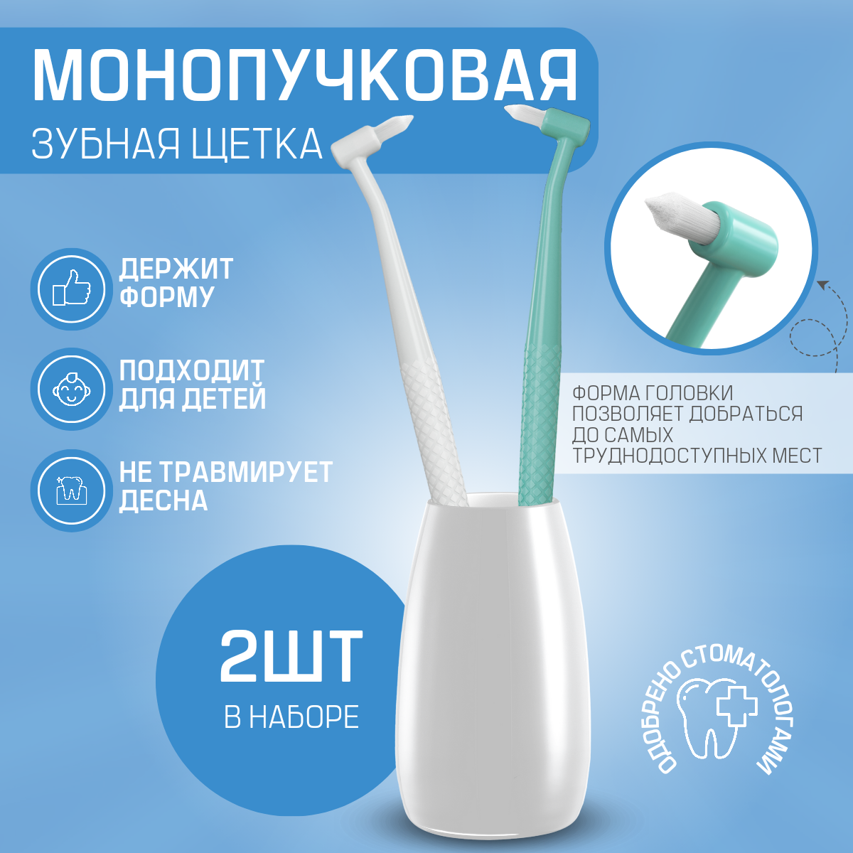 Монопучковая щетка Dentalpik, зеленый+белый 2 шт