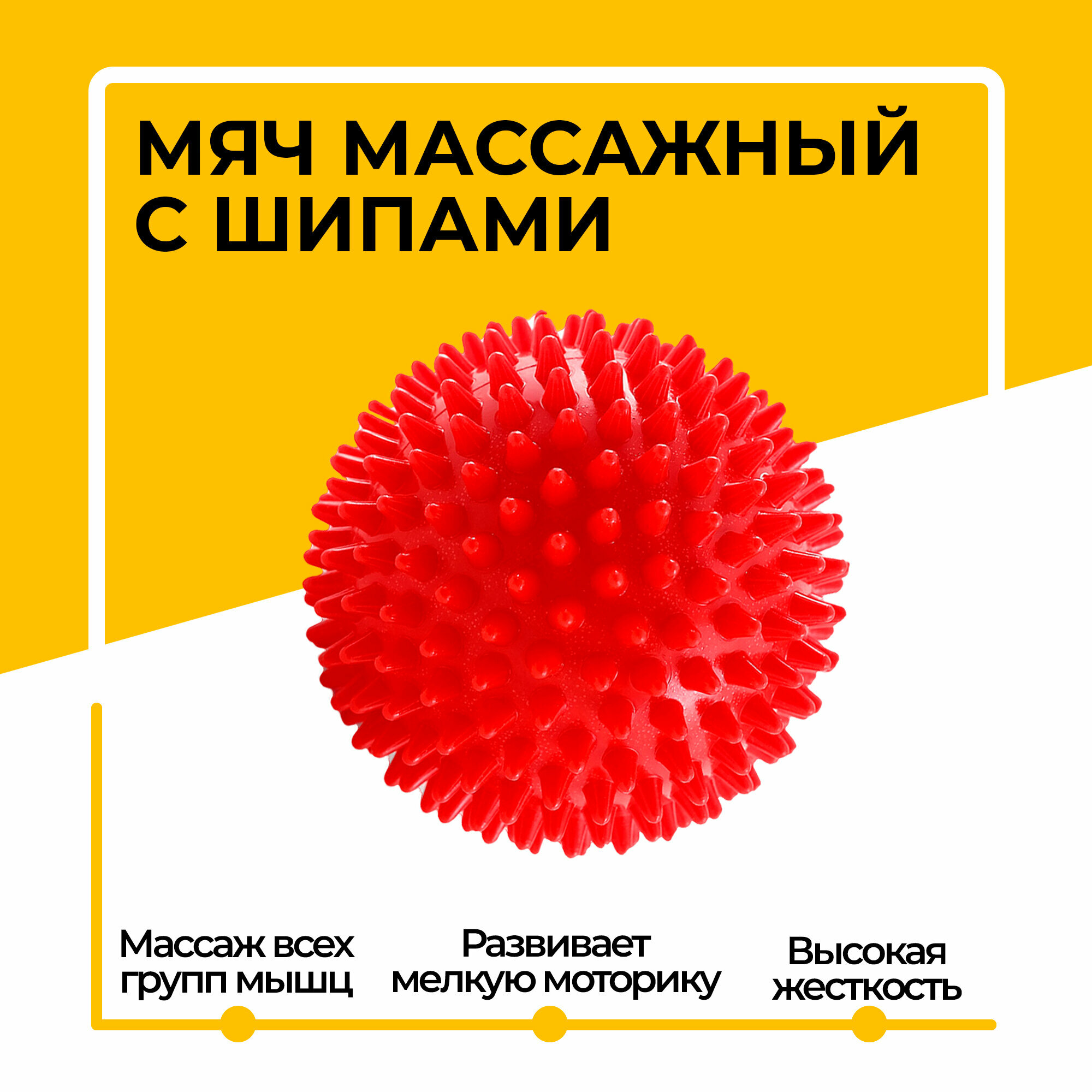 Мяч-шар массажный с шипами, ежик жесткий для проработки мышц, Ø 8.5 см, красный