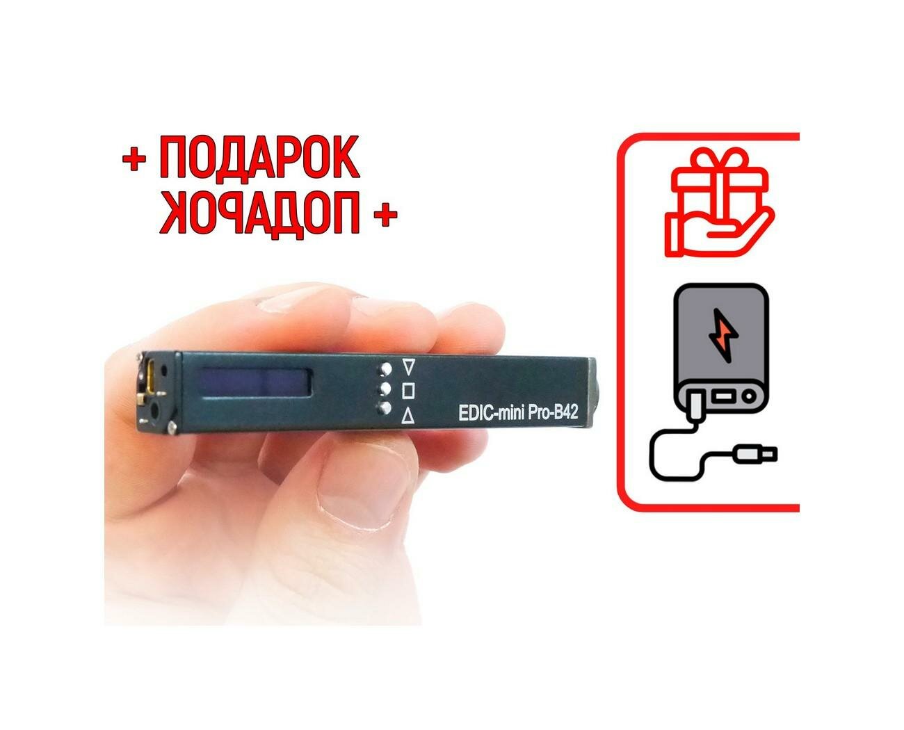 Диктофон для записи голоса Edic-мини PRO-B42 (300h) (O43843MI) + подарок (Power-bank 10000 mAh) - автоматическая запись по звуку (маленький диктофон