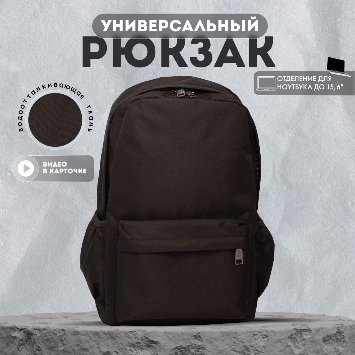 Рюкзак чёрный Rubbag / универсальный рюкзак для прогулок, для школы, для спорта