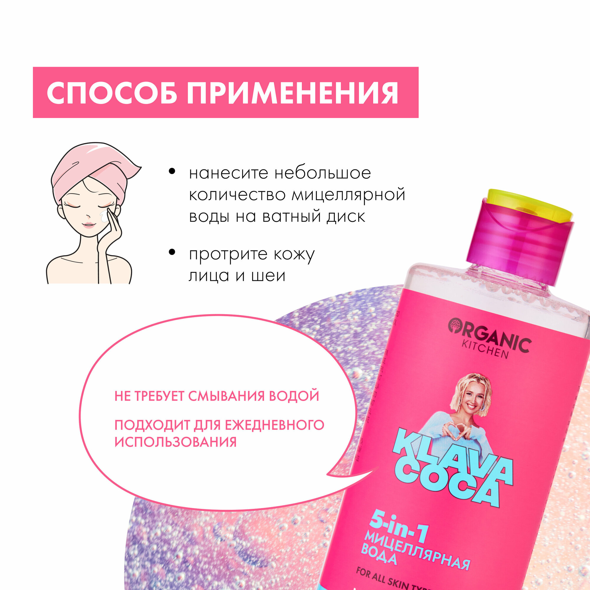 Мицеллярная вода Organic Kitchen Klava Coca "Micellar Guru 5-in-1", 300 мл