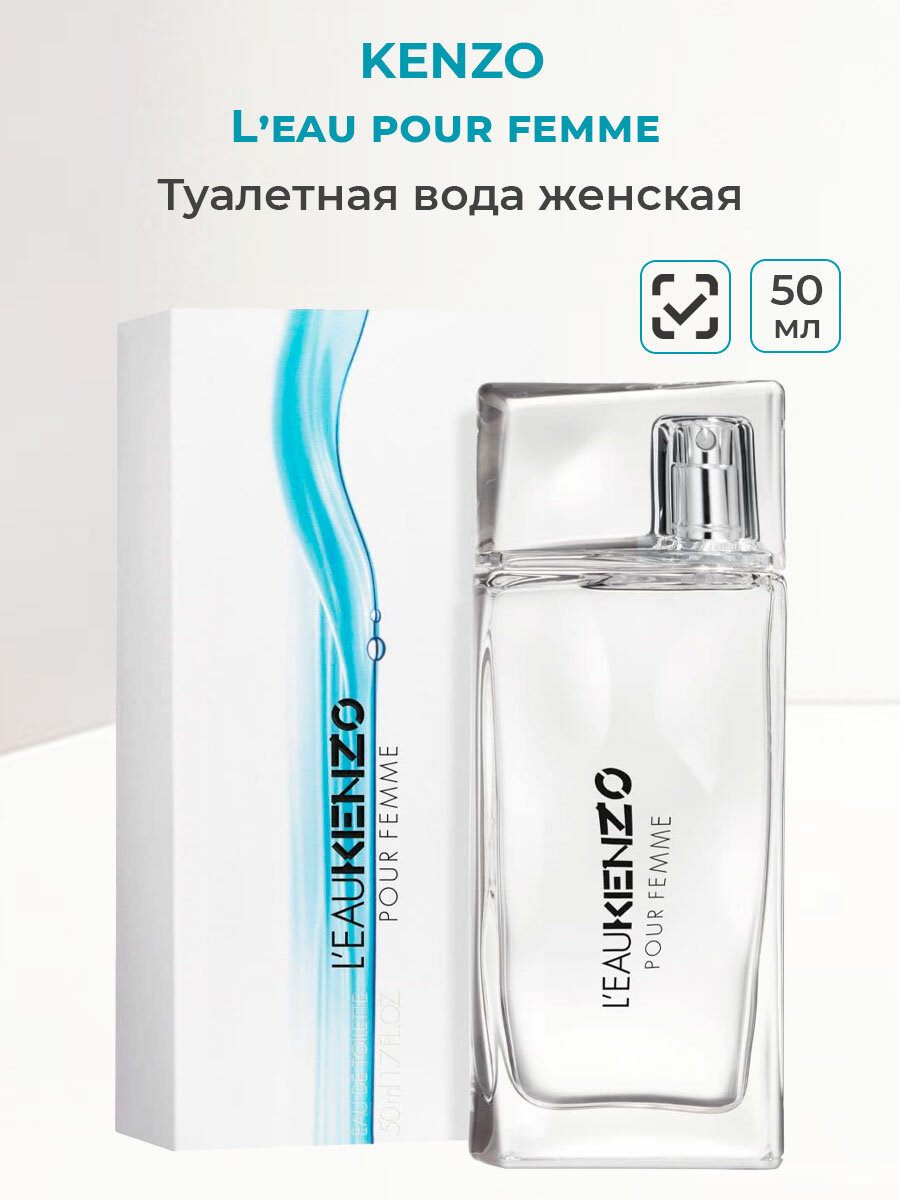 Туалетная вода женская Kenzo L'eau, 50 мл Кензо женские духи парфюмерия для женщин