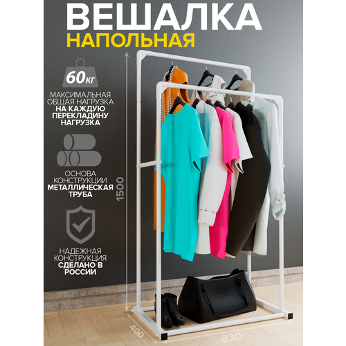 Вешалка напольная для одежды рейл в прихожую металлическая 1853₽