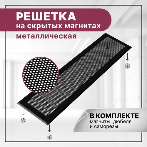 фото Решетка вентиляционная на магнитах exde 800х150 мм (80х15 см) металлическая черная expert-decora