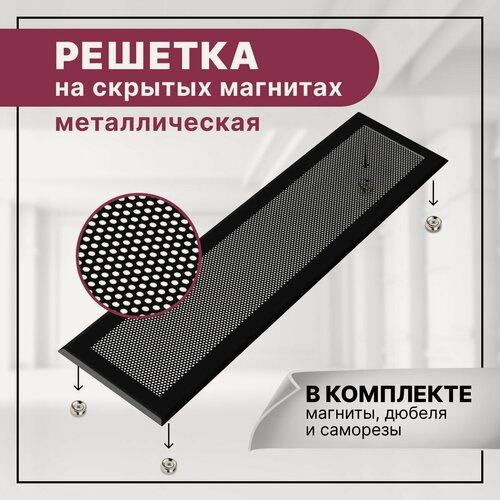 Изображение товара Решетка вентиляционная на магнитах ExDe 700х100 мм (70х10 см) металлическая черная