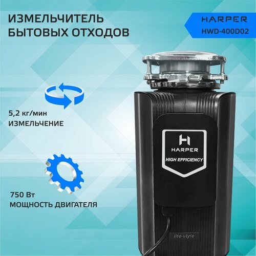 Измельчитель пищевых отходов Harper HWD-400D02 измельчитель для раковины 15326₽