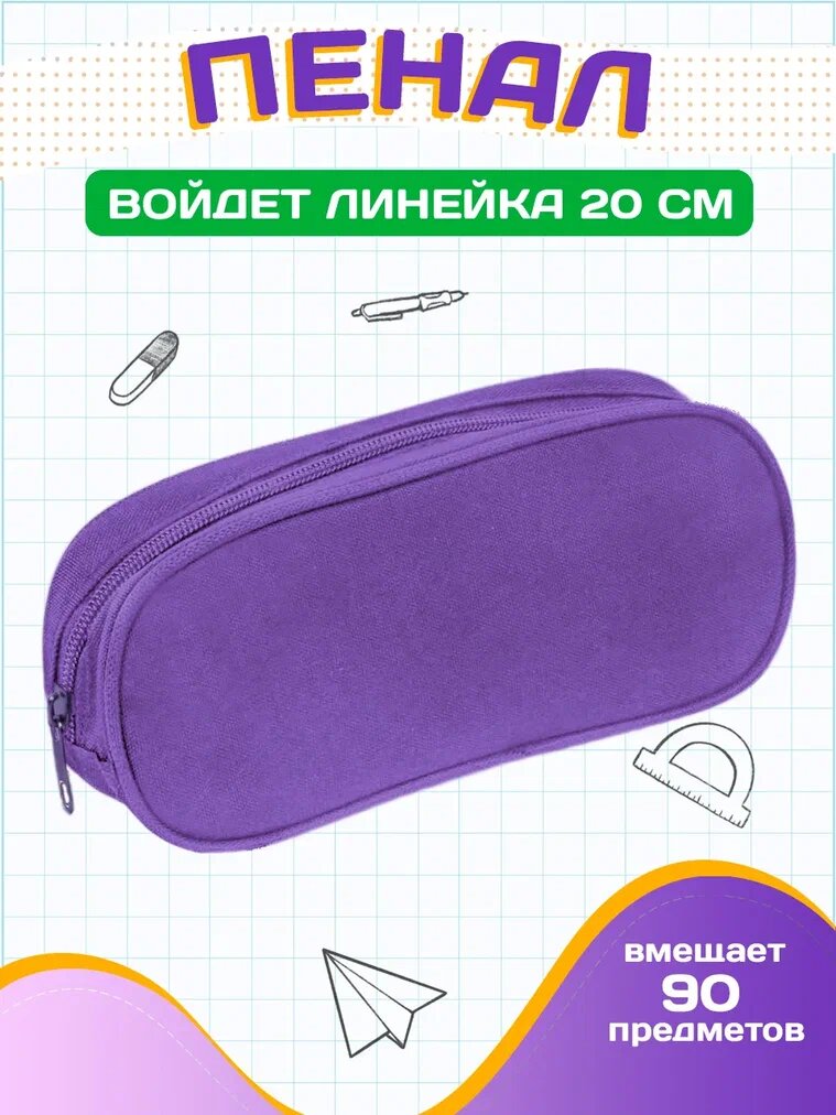 Пенал школьный для девочек и мальчиков AXLER маленький мягкий для канцелярии карандашей ручек, тканевая косметичка