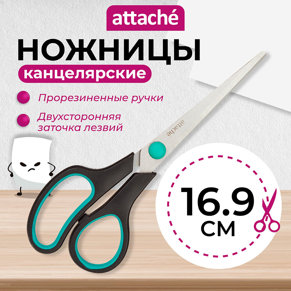 фото Attache Ножницы 16.9 см с пластиковыми прорезиненными анатомическими ручками