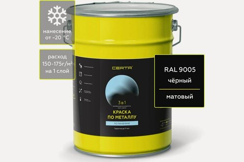 Изображение товара Быстросохнущая краска по металлу Certa 3 в 1 (по ржавчине; матовое покрытие; гладкая; черный; 4 кг) KRGL0040