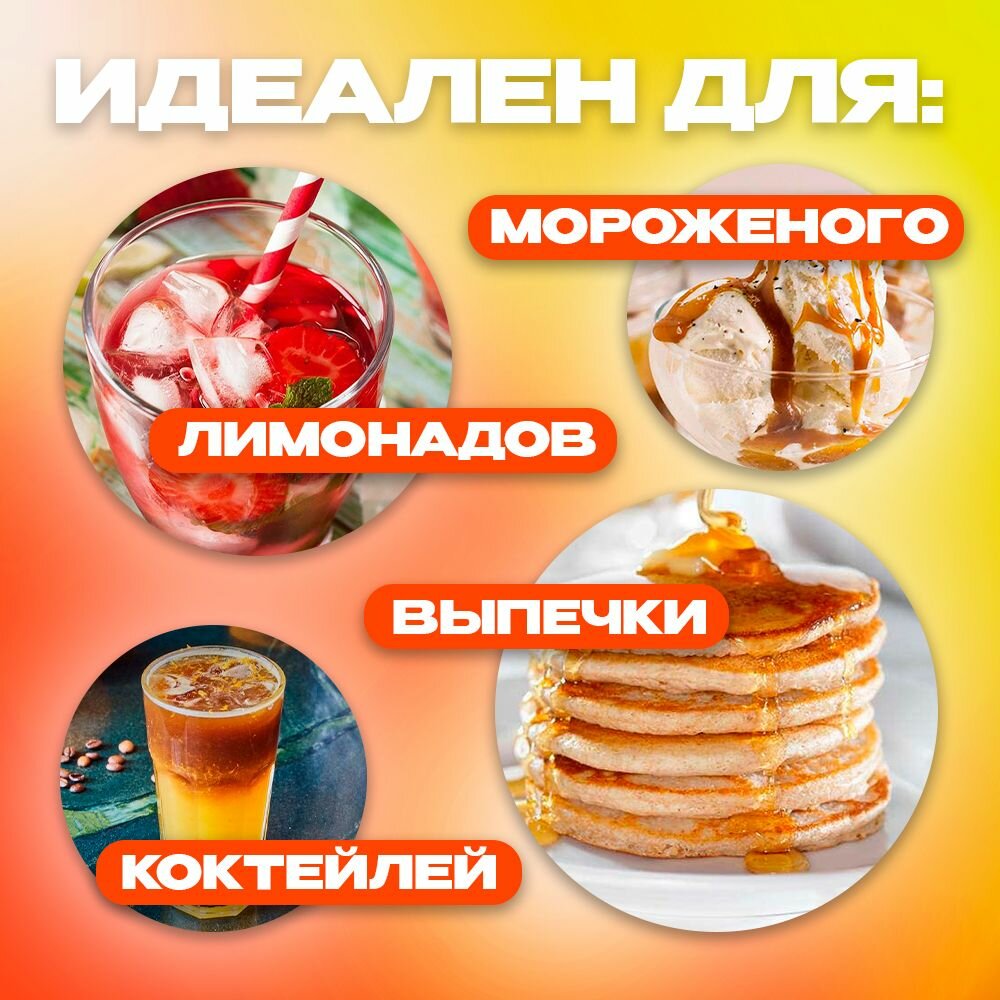 Топпинг Манго-Маракуйя "Кушать хочу" для домашних лимонадов, напитков, коктейлей, десертов, выпечки и мороженного, 600г — фото 1