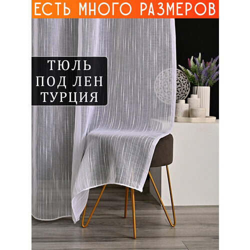 фото Однотонный тюль под лен с утяжелителем 150x220 см a&h