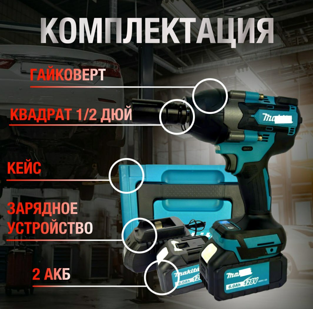 фото Мощный грузовой бесщеточный Гайковерт 800Nm аккумуляторный кейс макпак