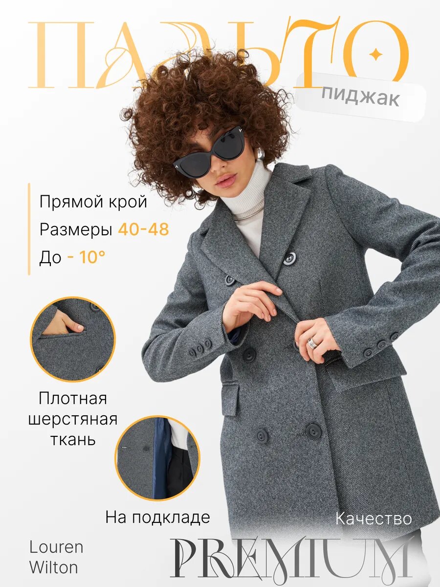 Пальто