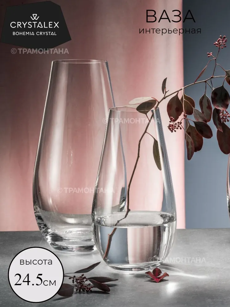 Ваза Crystalex 24.5см в подарочной упаковке, хрустальное стекло