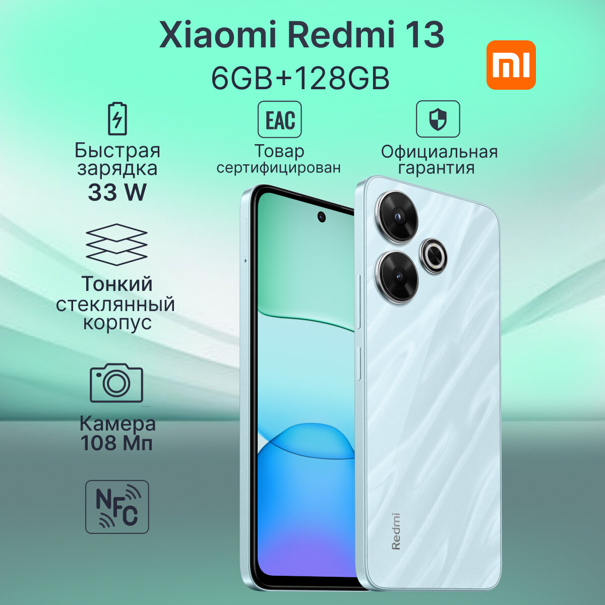 Смартфон Xiaomi Redmi 13 4G 6GB+128GB RU Ocean Blue