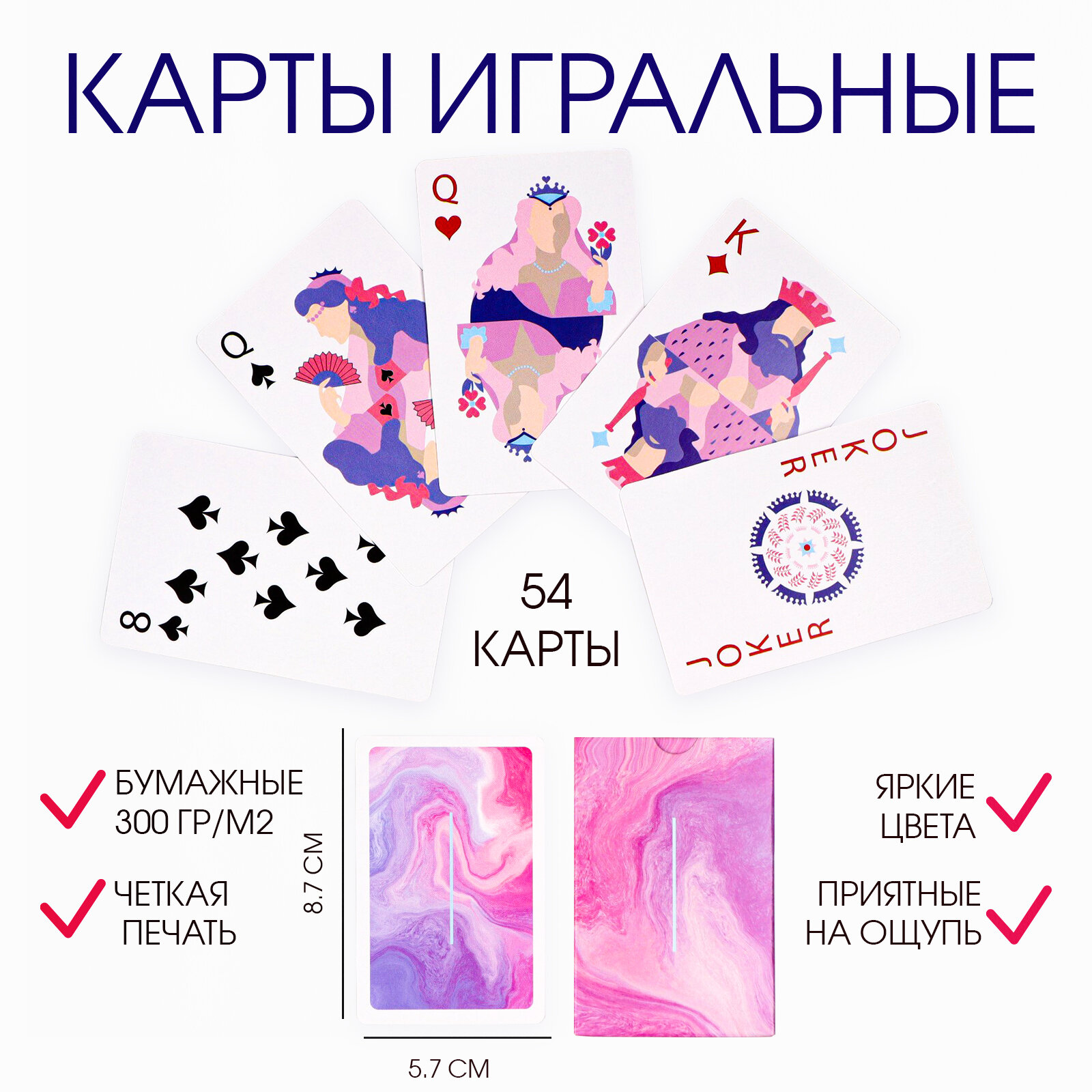 Карты игральные, бумажные, колода 54 шт, размер 8.7×5.7 см, розовые
