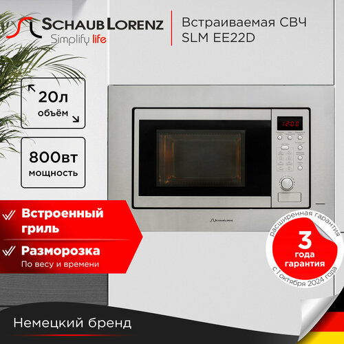 Встраиваемая микроволновая печь Schaub Lorenz SLM EE22D 20 Л гриль таймер 19990₽