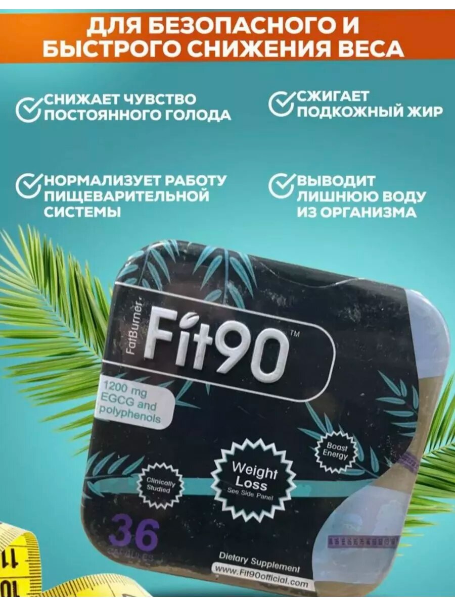Картинки Фит 90 - Капсулы для похудения